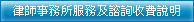 律師事務所申請加入